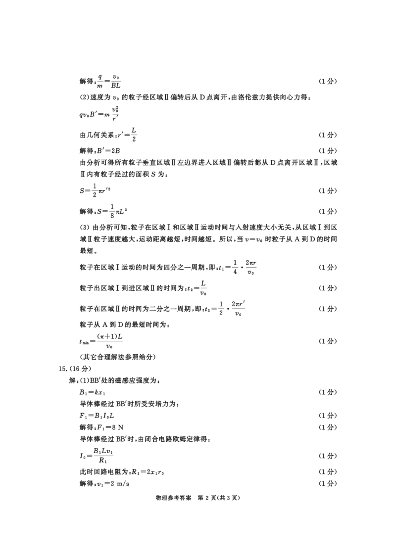 四川省成都市2023级高中毕业班摸底测试（成都零诊）物理答案_2025年7月_250709四川省成都市2023级高中毕业班摸底测试（成都零诊）（全科）