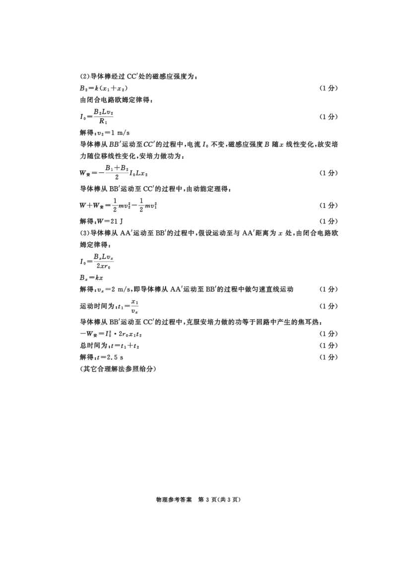 四川省成都市2023级高中毕业班摸底测试（成都零诊）物理答案_2025年7月_250709四川省成都市2023级高中毕业班摸底测试（成都零诊）（全科）