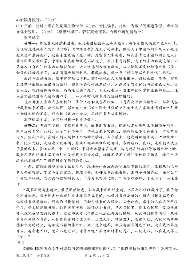 南阳市第一中学校2025-2026学年高三上学期第二次月考语文答案_2025年12月_251208河南省南阳市第一中学校2025-2026学年高三上学期第二次月考（全科)