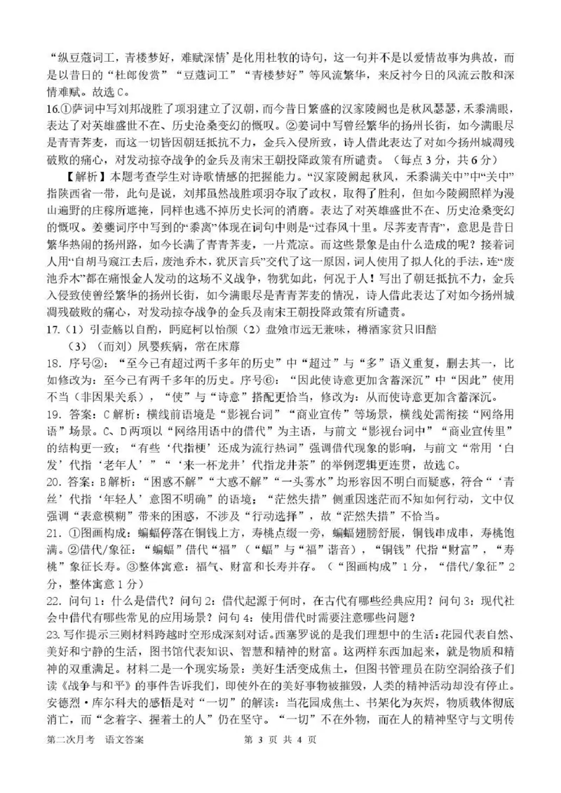 南阳市第一中学校2025-2026学年高三上学期第二次月考语文答案_2025年12月_251208河南省南阳市第一中学校2025-2026学年高三上学期第二次月考（全科)