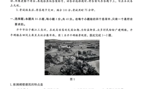 扫描件_地理_2025年12月_251223贵州省名校协作体2025-2026学年高三上学期质量监测（二）（全科）_贵州省名校协作体2025-2026学年高三上学期质量监测（二）地理试题（含答案）