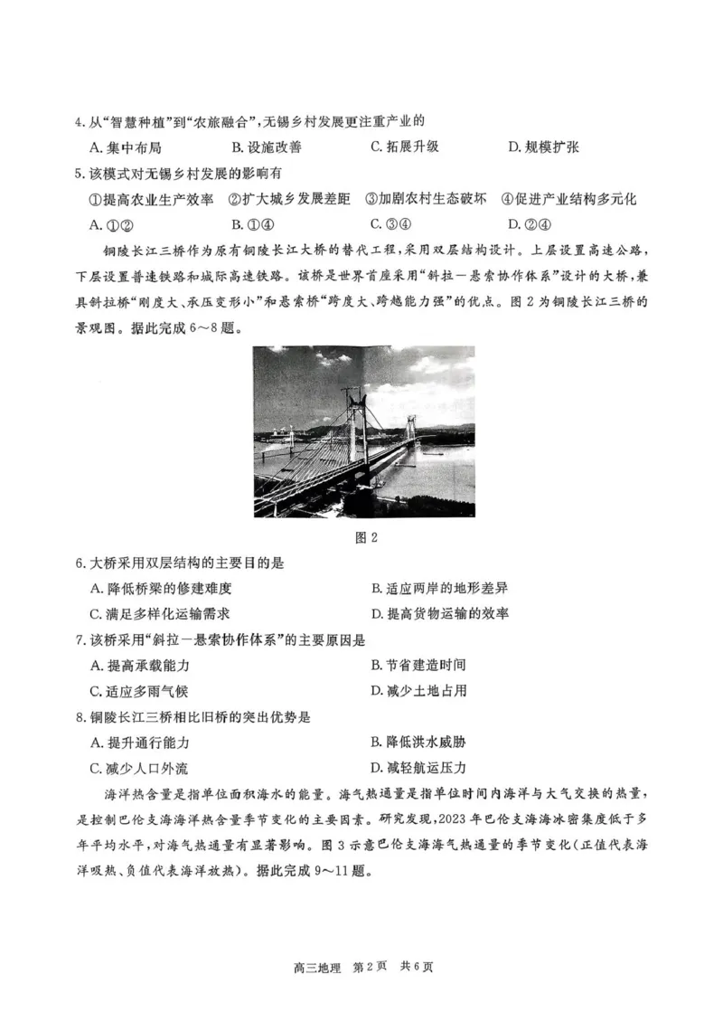 扫描件_地理_2025年12月_251223贵州省名校协作体2025-2026学年高三上学期质量监测（二）（全科）_贵州省名校协作体2025-2026学年高三上学期质量监测（二）地理试题（含答案）