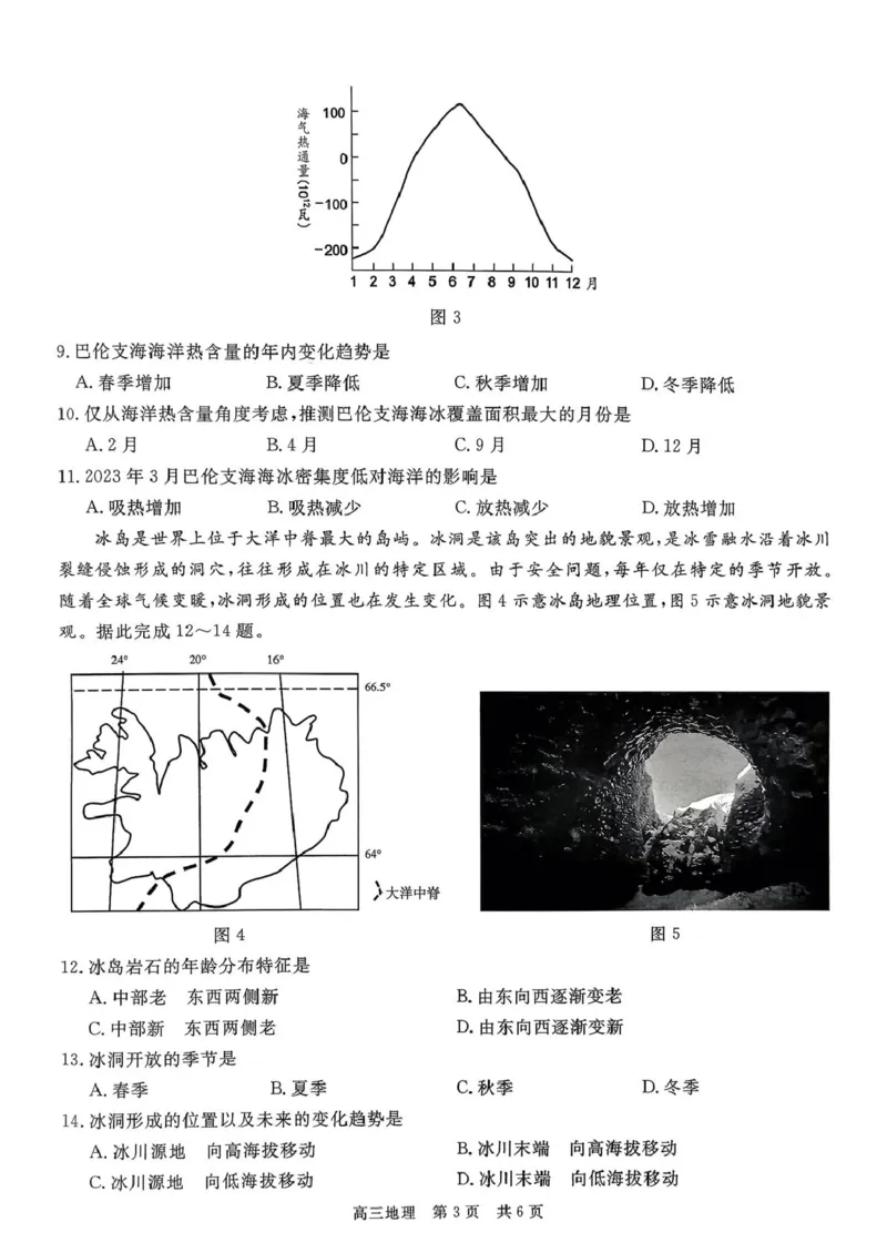 扫描件_地理_2025年12月_251223贵州省名校协作体2025-2026学年高三上学期质量监测（二）（全科）_贵州省名校协作体2025-2026学年高三上学期质量监测（二）地理试题（含答案）