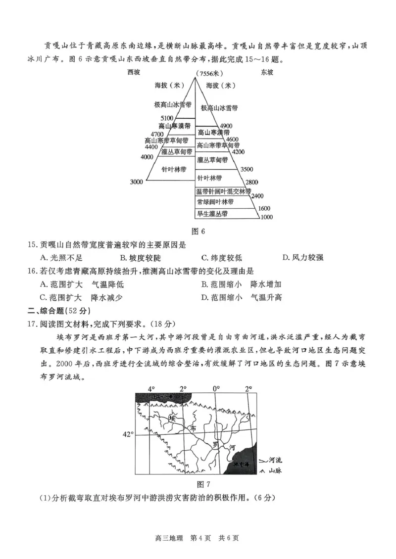 扫描件_地理_2025年12月_251223贵州省名校协作体2025-2026学年高三上学期质量监测（二）（全科）_贵州省名校协作体2025-2026学年高三上学期质量监测（二）地理试题（含答案）