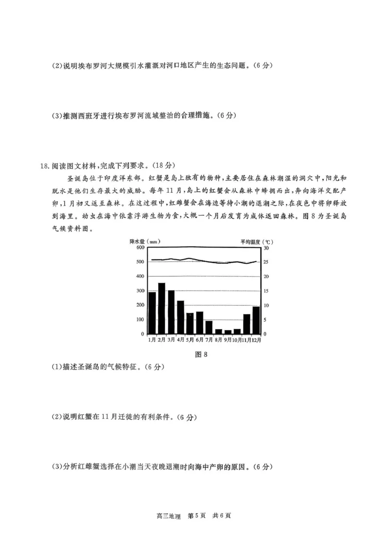扫描件_地理_2025年12月_251223贵州省名校协作体2025-2026学年高三上学期质量监测（二）（全科）_贵州省名校协作体2025-2026学年高三上学期质量监测（二）地理试题（含答案）