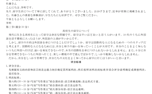 安徽省华师联盟2026届高三第一学期11月质量检测-日语答案_251115安徽省华师联盟2026届高三第一学期11月质量检测（全科）