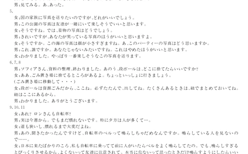 安徽省华师联盟2026届高三第一学期11月质量检测-日语答案_251115安徽省华师联盟2026届高三第一学期11月质量检测（全科）