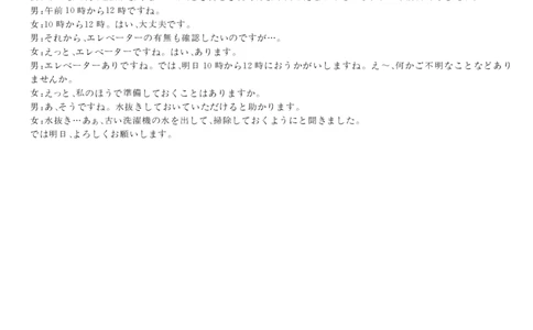 安徽省华师联盟2026届高三第一学期11月质量检测-日语答案_251115安徽省华师联盟2026届高三第一学期11月质量检测（全科）