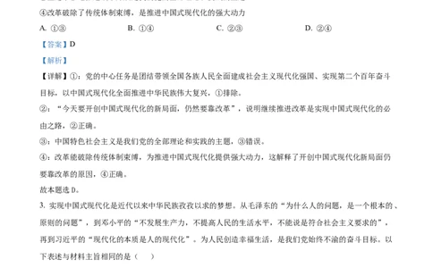 精品解析：山东省实验中学2025-2026学年高三上学期第二次诊断性考试（期中）政治试题（解析版）_251108山东省实验中学2025-2026学年高三上学期第二次诊断性考试