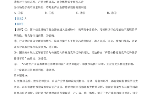 精品解析：山东省实验中学2025-2026学年高三上学期第二次诊断性考试（期中）政治试题（解析版）_251108山东省实验中学2025-2026学年高三上学期第二次诊断性考试