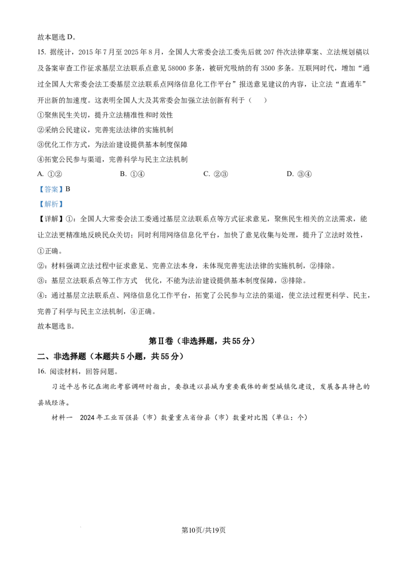 精品解析：山东省实验中学2025-2026学年高三上学期第二次诊断性考试（期中）政治试题（解析版）_251108山东省实验中学2025-2026学年高三上学期第二次诊断性考试