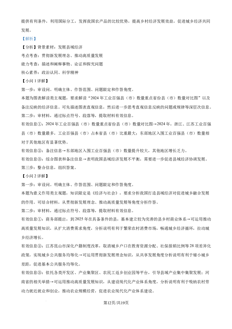 精品解析：山东省实验中学2025-2026学年高三上学期第二次诊断性考试（期中）政治试题（解析版）_251108山东省实验中学2025-2026学年高三上学期第二次诊断性考试