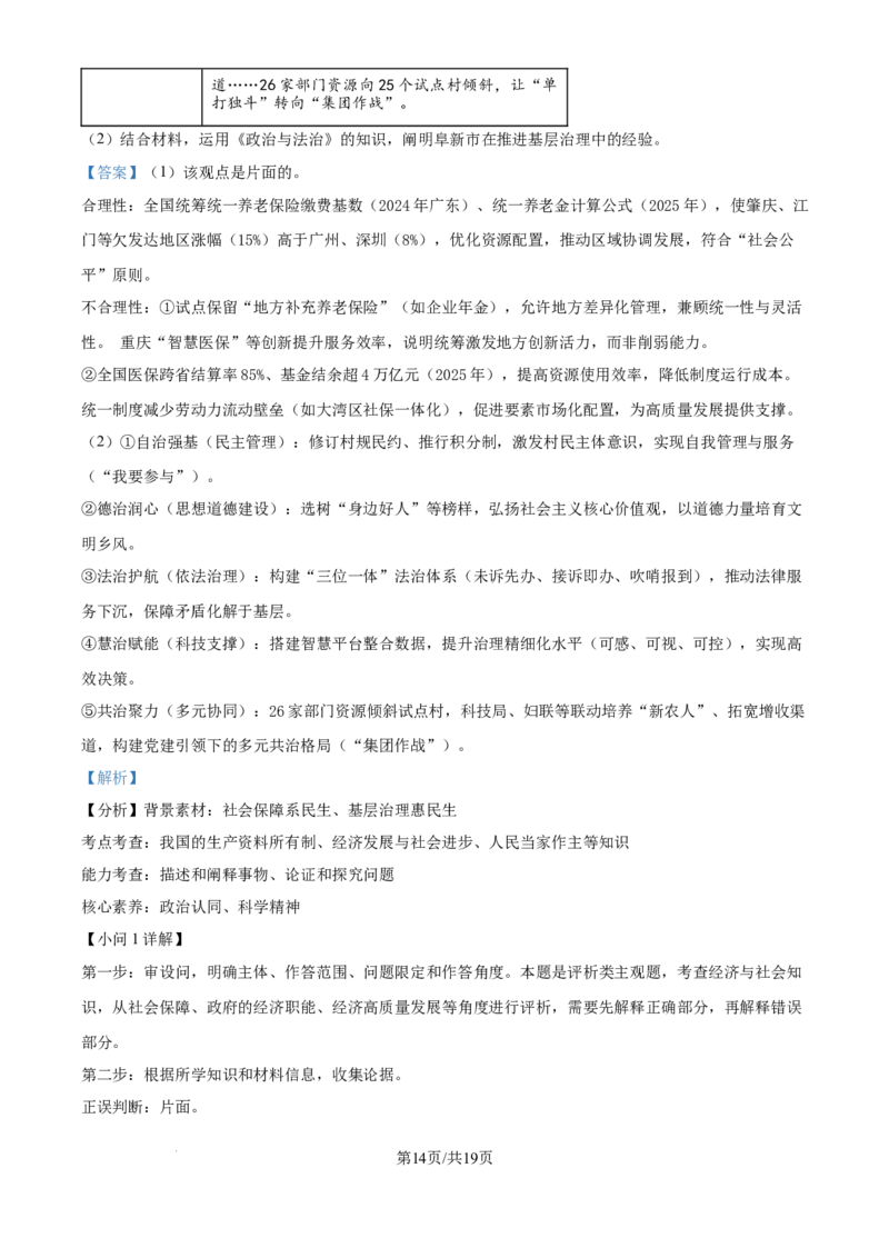 精品解析：山东省实验中学2025-2026学年高三上学期第二次诊断性考试（期中）政治试题（解析版）_251108山东省实验中学2025-2026学年高三上学期第二次诊断性考试