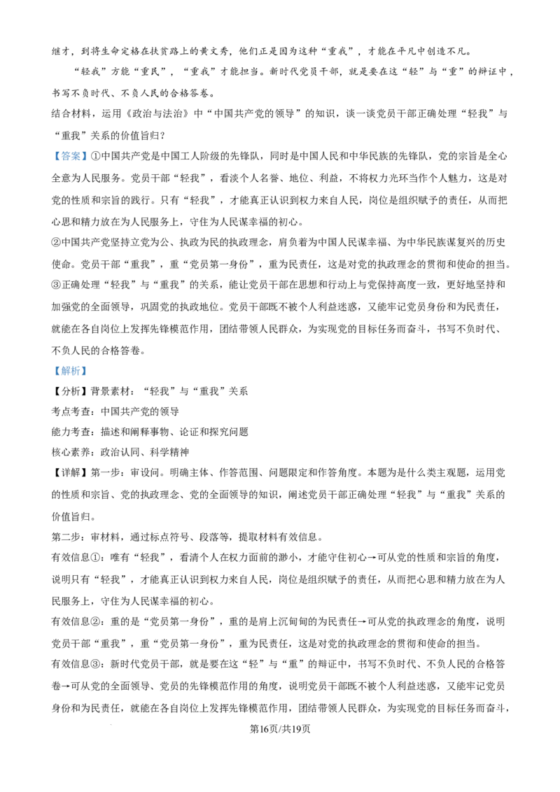 精品解析：山东省实验中学2025-2026学年高三上学期第二次诊断性考试（期中）政治试题（解析版）_251108山东省实验中学2025-2026学年高三上学期第二次诊断性考试