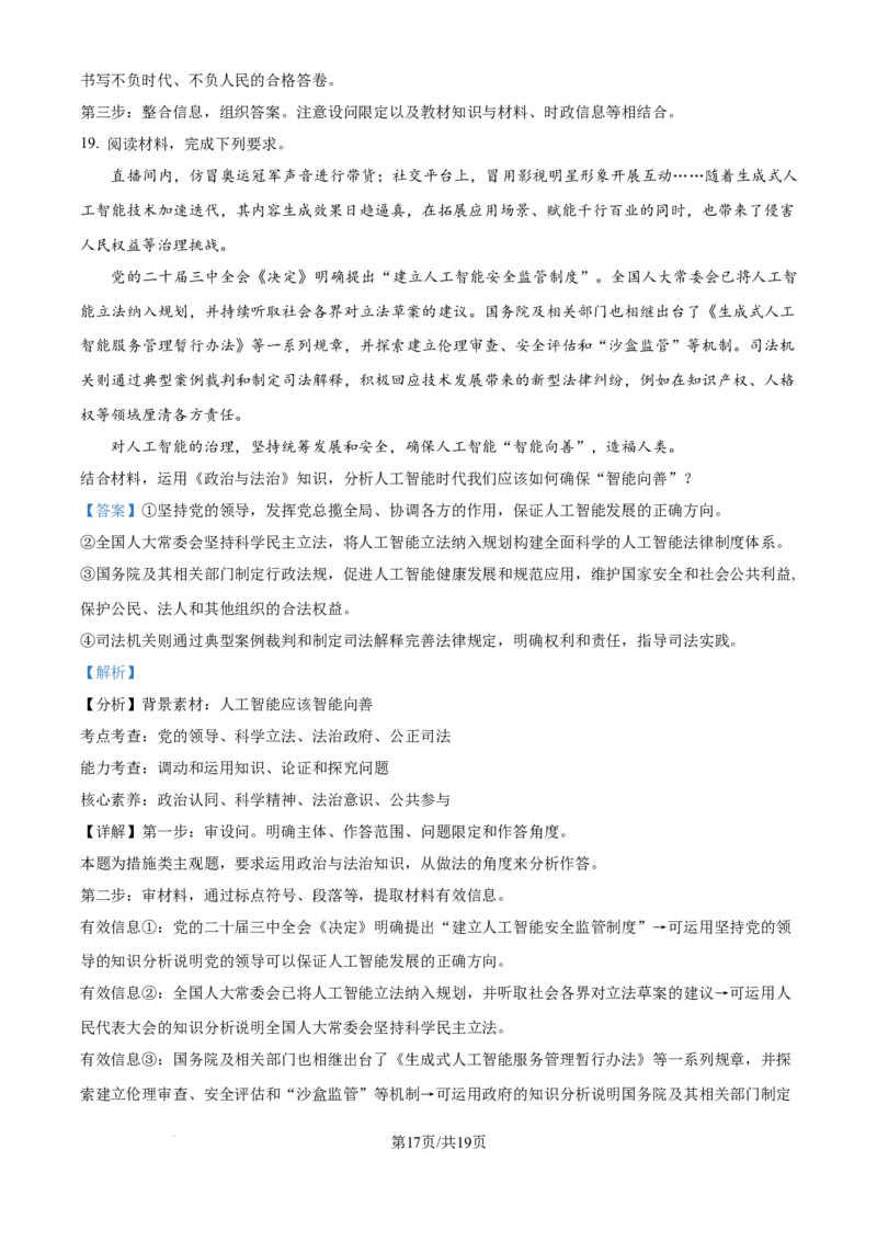 精品解析：山东省实验中学2025-2026学年高三上学期第二次诊断性考试（期中）政治试题（解析版）_251108山东省实验中学2025-2026学年高三上学期第二次诊断性考试