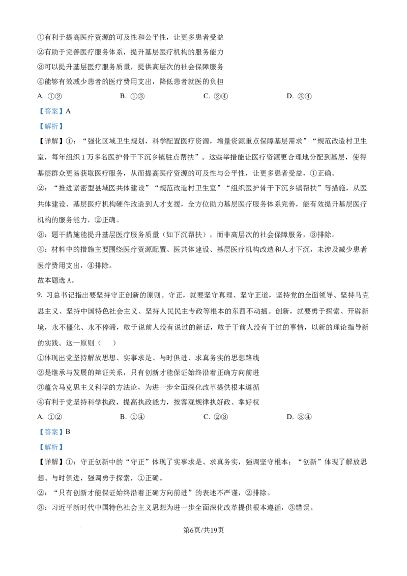精品解析：山东省实验中学2025-2026学年高三上学期第二次诊断性考试（期中）政治试题（解析版）_251108山东省实验中学2025-2026学年高三上学期第二次诊断性考试