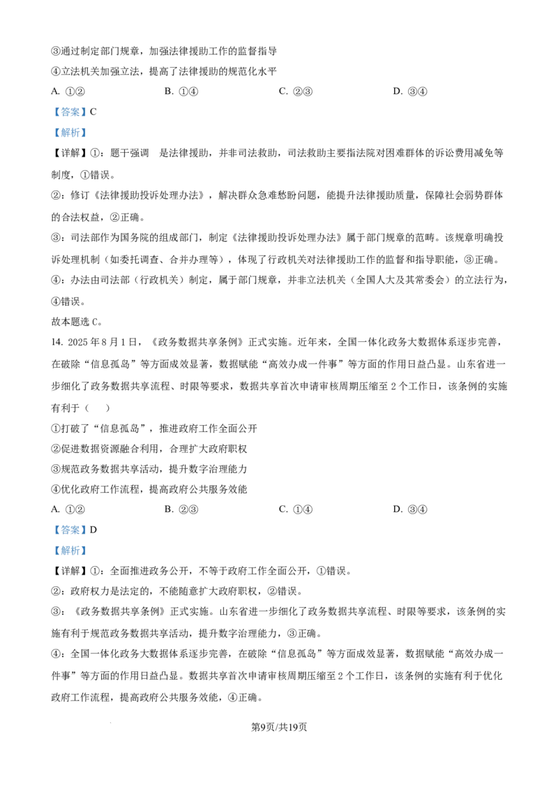 精品解析：山东省实验中学2025-2026学年高三上学期第二次诊断性考试（期中）政治试题（解析版）_251108山东省实验中学2025-2026学年高三上学期第二次诊断性考试