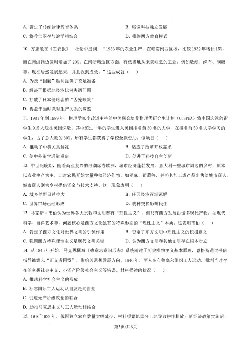 玉溪一中2025&mdash;2026学年上学期高三适应性测试（六）历史_251102云南省玉溪一中2025&mdash;2026学年上学期高三适应性测试（六）_玉溪一中2025&mdash;2026学年上学期高三适应性测试（六）历史