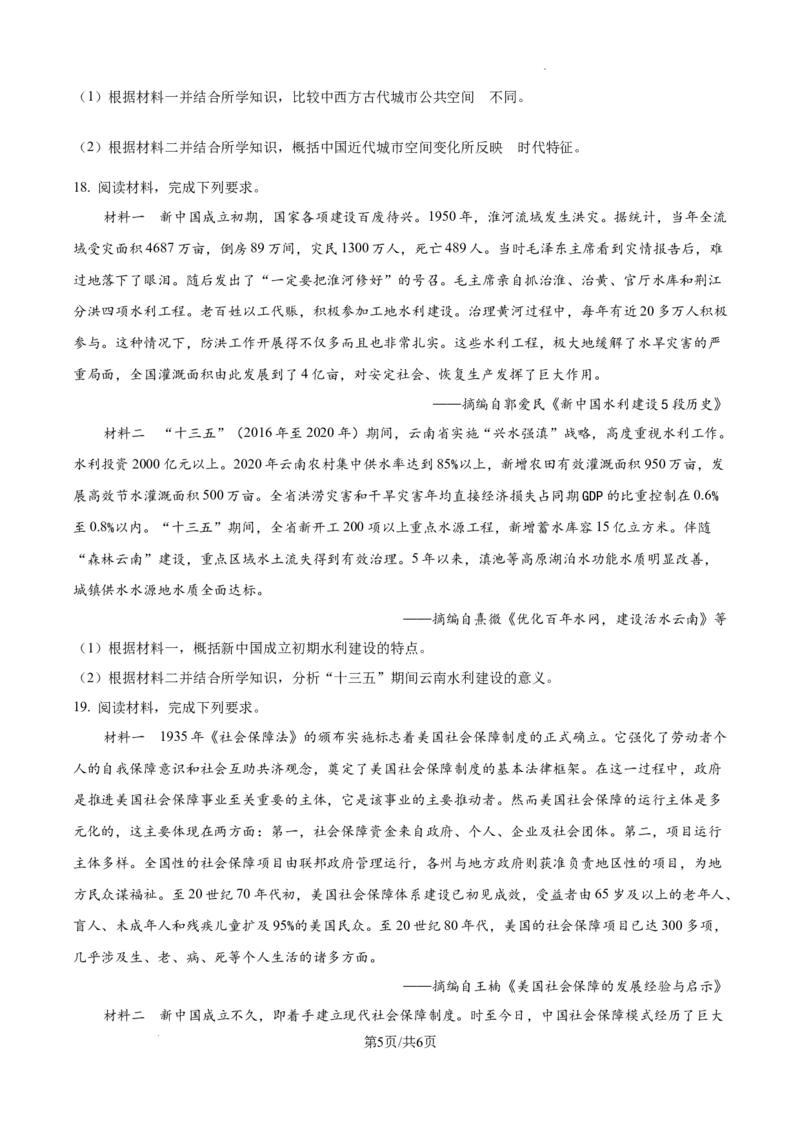 玉溪一中2025&mdash;2026学年上学期高三适应性测试（六）历史_251102云南省玉溪一中2025&mdash;2026学年上学期高三适应性测试（六）_玉溪一中2025&mdash;2026学年上学期高三适应性测试（六）历史