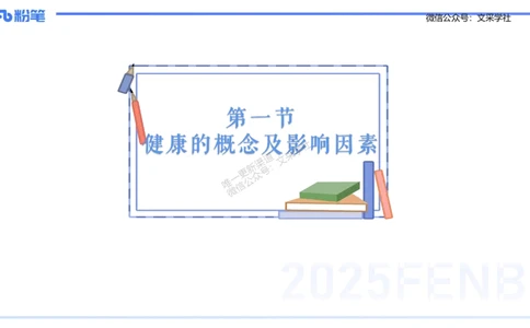 理论精讲11-体育保健学1-百川(1)(1)_4-教培资料-26年最新资料-同步更新_初中高中教资_03科三专项（进去保存报考的学科即可）_01科目三FB网课、三色速记手册、知识点导图等推荐