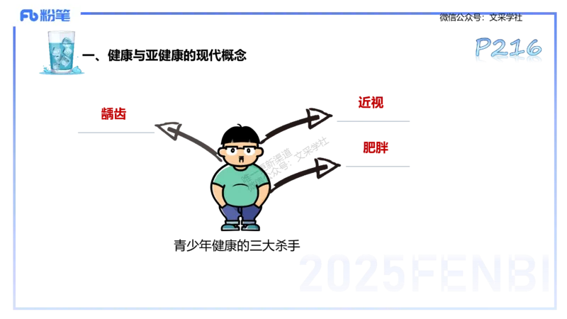 理论精讲11-体育保健学1-百川(1)(1)_4-教培资料-26年最新资料-同步更新_初中高中教资_03科三专项（进去保存报考的学科即可）_01科目三FB网课、三色速记手册、知识点导图等推荐