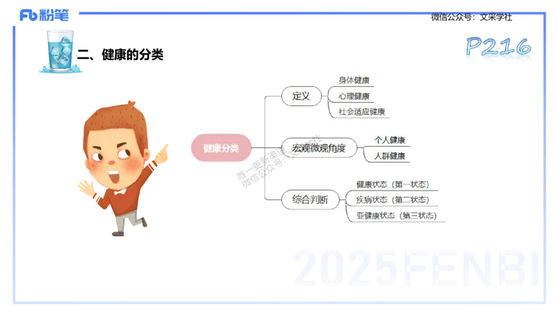 理论精讲11-体育保健学1-百川(1)(1)_4-教培资料-26年最新资料-同步更新_初中高中教资_03科三专项（进去保存报考的学科即可）_01科目三FB网课、三色速记手册、知识点导图等推荐
