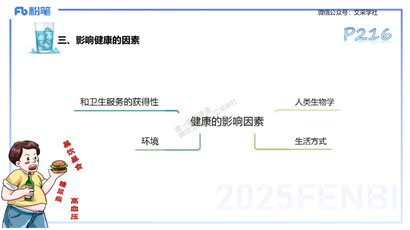 理论精讲11-体育保健学1-百川(1)(1)_4-教培资料-26年最新资料-同步更新_初中高中教资_03科三专项（进去保存报考的学科即可）_01科目三FB网课、三色速记手册、知识点导图等推荐