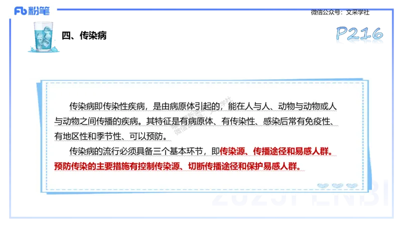 理论精讲11-体育保健学1-百川(1)(1)_4-教培资料-26年最新资料-同步更新_初中高中教资_03科三专项（进去保存报考的学科即可）_01科目三FB网课、三色速记手册、知识点导图等推荐
