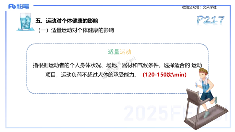 理论精讲11-体育保健学1-百川(1)(1)_4-教培资料-26年最新资料-同步更新_初中高中教资_03科三专项（进去保存报考的学科即可）_01科目三FB网课、三色速记手册、知识点导图等推荐