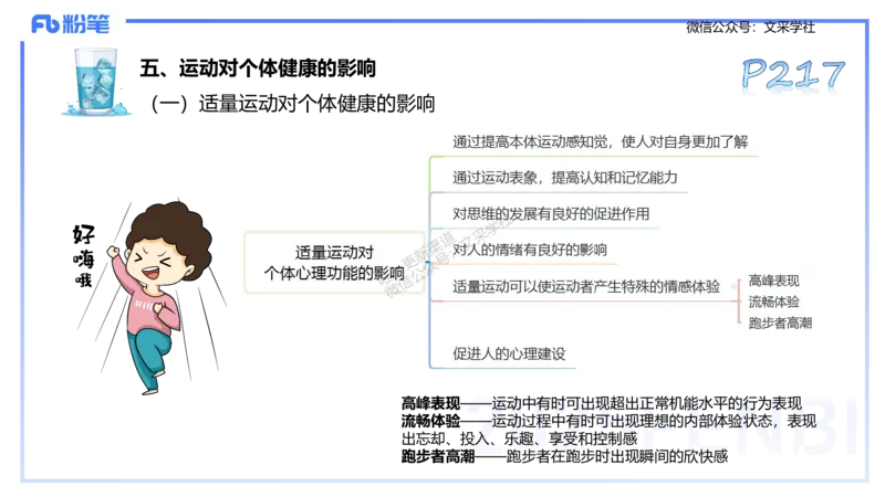 理论精讲11-体育保健学1-百川(1)(1)_4-教培资料-26年最新资料-同步更新_初中高中教资_03科三专项（进去保存报考的学科即可）_01科目三FB网课、三色速记手册、知识点导图等推荐