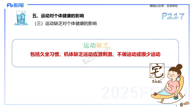 理论精讲11-体育保健学1-百川(1)(1)_4-教培资料-26年最新资料-同步更新_初中高中教资_03科三专项（进去保存报考的学科即可）_01科目三FB网课、三色速记手册、知识点导图等推荐