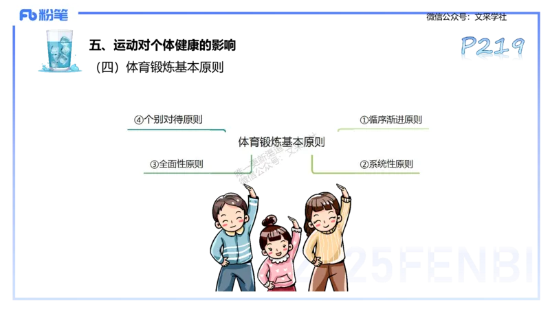理论精讲11-体育保健学1-百川(1)(1)_4-教培资料-26年最新资料-同步更新_初中高中教资_03科三专项（进去保存报考的学科即可）_01科目三FB网课、三色速记手册、知识点导图等推荐