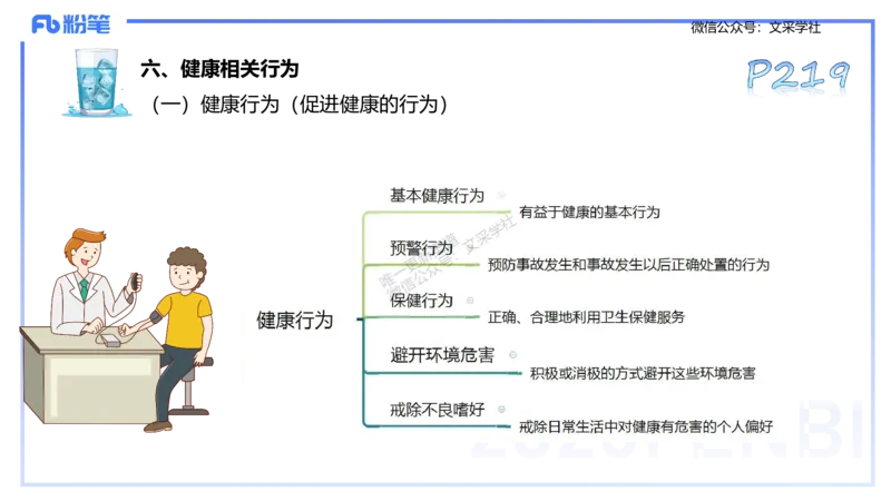 理论精讲11-体育保健学1-百川(1)(1)_4-教培资料-26年最新资料-同步更新_初中高中教资_03科三专项（进去保存报考的学科即可）_01科目三FB网课、三色速记手册、知识点导图等推荐