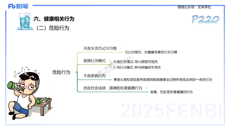 理论精讲11-体育保健学1-百川(1)(1)_4-教培资料-26年最新资料-同步更新_初中高中教资_03科三专项（进去保存报考的学科即可）_01科目三FB网课、三色速记手册、知识点导图等推荐