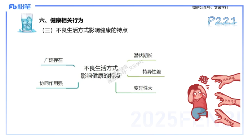 理论精讲11-体育保健学1-百川(1)(1)_4-教培资料-26年最新资料-同步更新_初中高中教资_03科三专项（进去保存报考的学科即可）_01科目三FB网课、三色速记手册、知识点导图等推荐