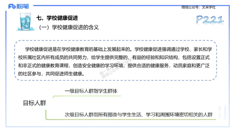 理论精讲11-体育保健学1-百川(1)(1)_4-教培资料-26年最新资料-同步更新_初中高中教资_03科三专项（进去保存报考的学科即可）_01科目三FB网课、三色速记手册、知识点导图等推荐