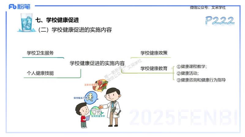 理论精讲11-体育保健学1-百川(1)(1)_4-教培资料-26年最新资料-同步更新_初中高中教资_03科三专项（进去保存报考的学科即可）_01科目三FB网课、三色速记手册、知识点导图等推荐