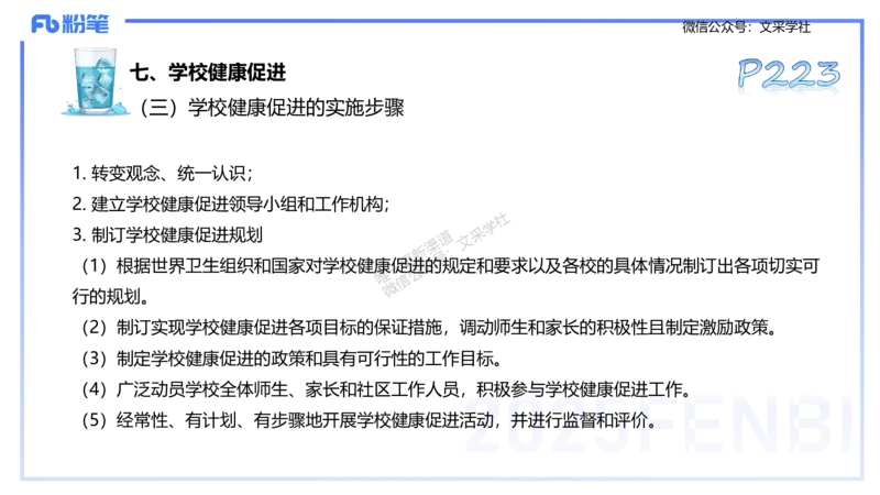 理论精讲11-体育保健学1-百川(1)(1)_4-教培资料-26年最新资料-同步更新_初中高中教资_03科三专项（进去保存报考的学科即可）_01科目三FB网课、三色速记手册、知识点导图等推荐