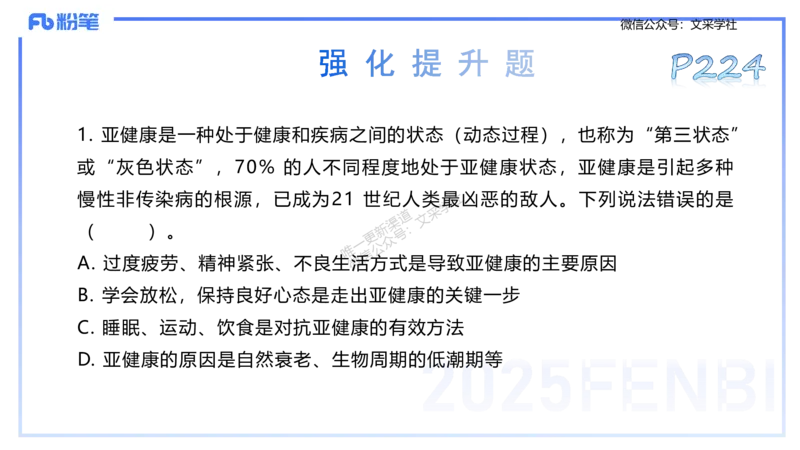 理论精讲11-体育保健学1-百川(1)(1)_4-教培资料-26年最新资料-同步更新_初中高中教资_03科三专项（进去保存报考的学科即可）_01科目三FB网课、三色速记手册、知识点导图等推荐