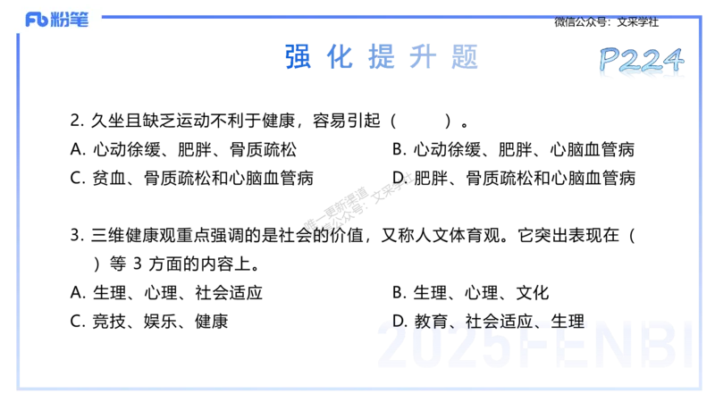 理论精讲11-体育保健学1-百川(1)(1)_4-教培资料-26年最新资料-同步更新_初中高中教资_03科三专项（进去保存报考的学科即可）_01科目三FB网课、三色速记手册、知识点导图等推荐
