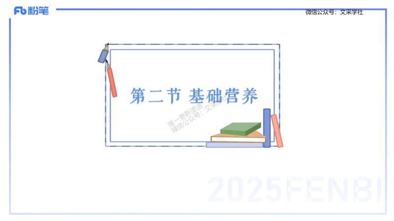 理论精讲11-体育保健学1-百川(1)(1)_4-教培资料-26年最新资料-同步更新_初中高中教资_03科三专项（进去保存报考的学科即可）_01科目三FB网课、三色速记手册、知识点导图等推荐