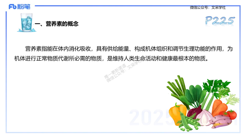 理论精讲11-体育保健学1-百川(1)(1)_4-教培资料-26年最新资料-同步更新_初中高中教资_03科三专项（进去保存报考的学科即可）_01科目三FB网课、三色速记手册、知识点导图等推荐