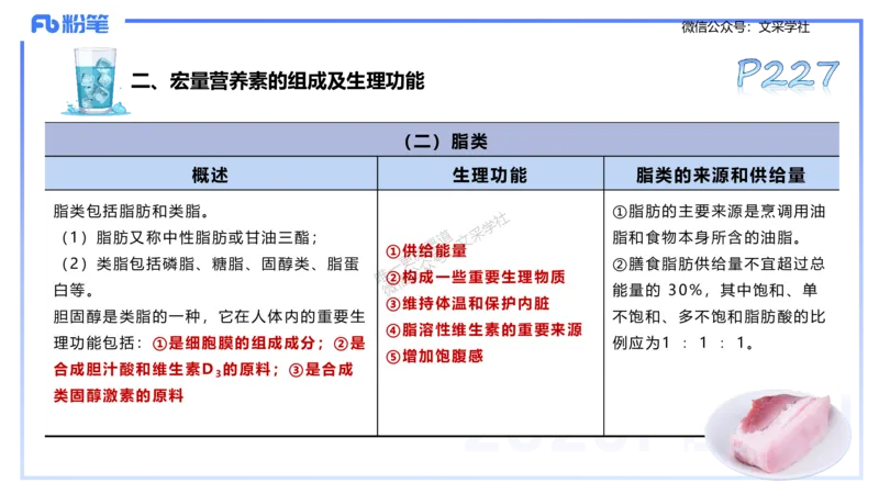 理论精讲11-体育保健学1-百川(1)(1)_4-教培资料-26年最新资料-同步更新_初中高中教资_03科三专项（进去保存报考的学科即可）_01科目三FB网课、三色速记手册、知识点导图等推荐