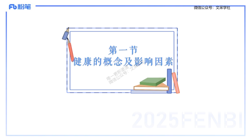 理论精讲11-体育保健学1-百川(1)(1)_4-教培资料-26年最新资料-同步更新_初中高中教资_03科三专项（进去保存报考的学科即可）_01科目三FB网课、三色速记手册、知识点导图等推荐
