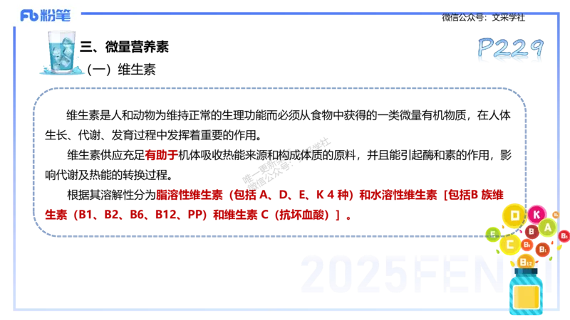 理论精讲11-体育保健学1-百川(1)(1)_4-教培资料-26年最新资料-同步更新_初中高中教资_03科三专项（进去保存报考的学科即可）_01科目三FB网课、三色速记手册、知识点导图等推荐