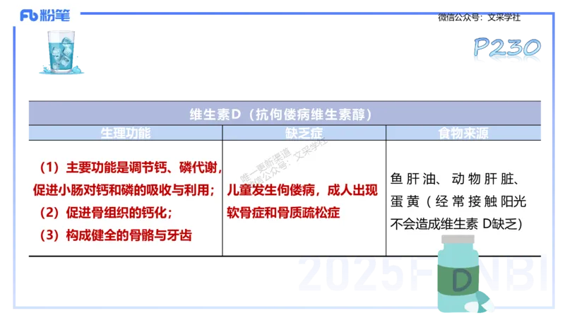 理论精讲11-体育保健学1-百川(1)(1)_4-教培资料-26年最新资料-同步更新_初中高中教资_03科三专项（进去保存报考的学科即可）_01科目三FB网课、三色速记手册、知识点导图等推荐