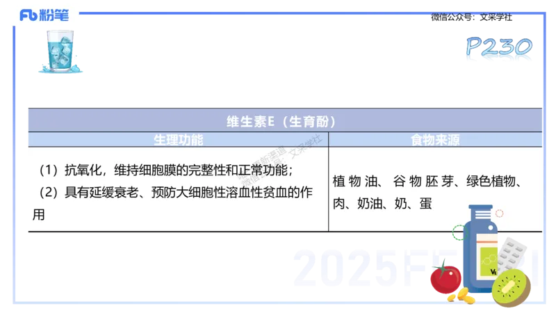 理论精讲11-体育保健学1-百川(1)(1)_4-教培资料-26年最新资料-同步更新_初中高中教资_03科三专项（进去保存报考的学科即可）_01科目三FB网课、三色速记手册、知识点导图等推荐