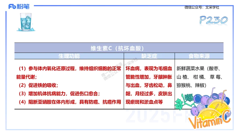 理论精讲11-体育保健学1-百川(1)(1)_4-教培资料-26年最新资料-同步更新_初中高中教资_03科三专项（进去保存报考的学科即可）_01科目三FB网课、三色速记手册、知识点导图等推荐