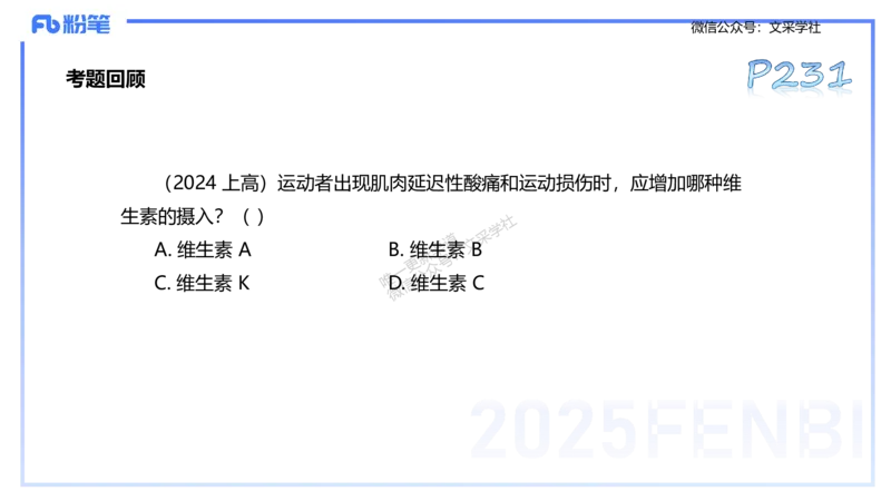 理论精讲11-体育保健学1-百川(1)(1)_4-教培资料-26年最新资料-同步更新_初中高中教资_03科三专项（进去保存报考的学科即可）_01科目三FB网课、三色速记手册、知识点导图等推荐