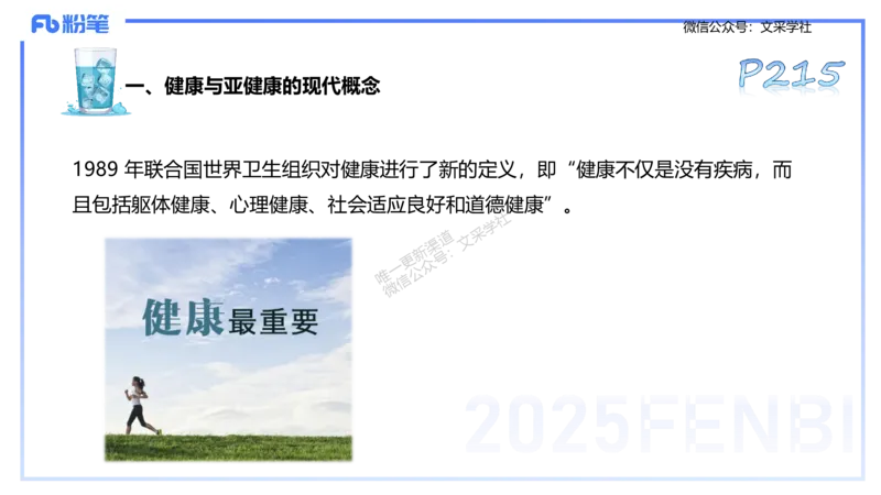 理论精讲11-体育保健学1-百川(1)(1)_4-教培资料-26年最新资料-同步更新_初中高中教资_03科三专项（进去保存报考的学科即可）_01科目三FB网课、三色速记手册、知识点导图等推荐